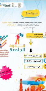 تفعيل المرحلة الأولى من مسابقة الطالبة القدوة على مستوى الكلية الجامعية بالقنفذة